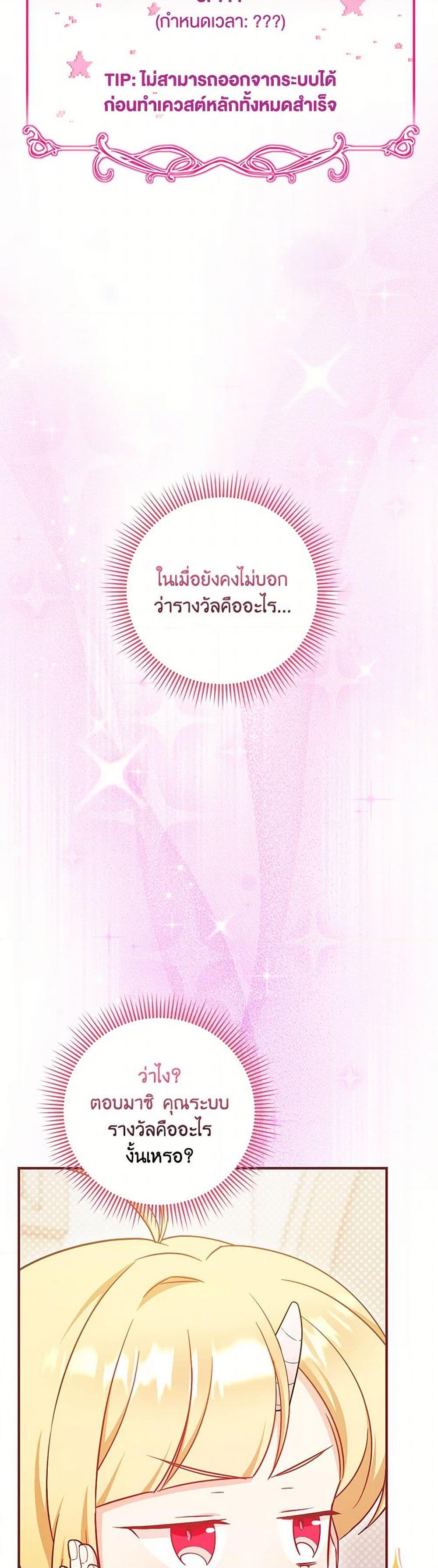 Baby Pharmacist Princess ตอนที่ 88 43