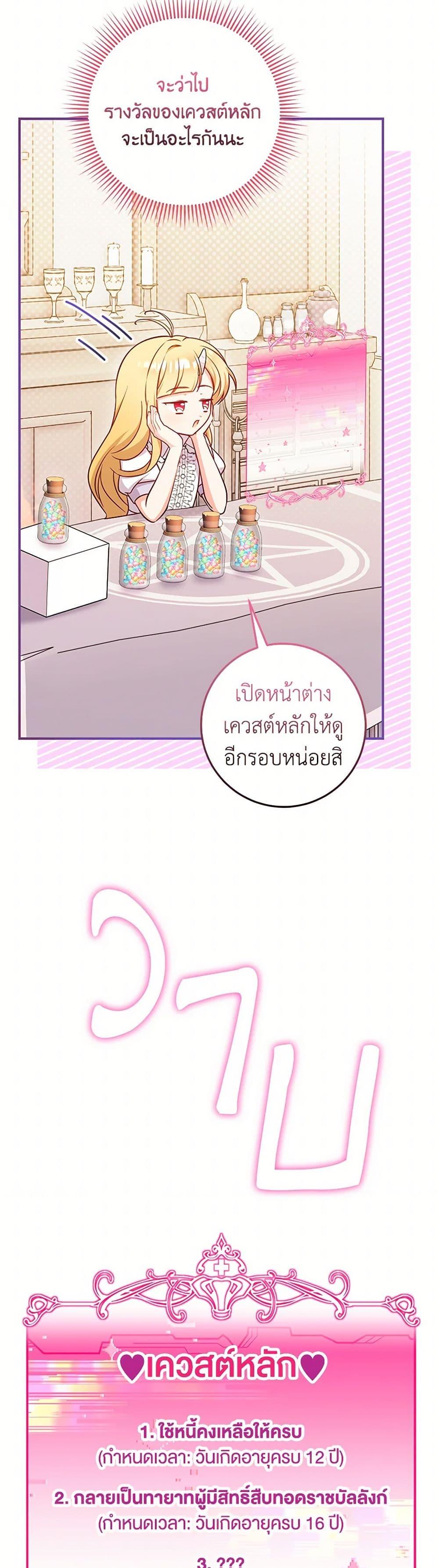 Baby Pharmacist Princess ตอนที่ 88 42