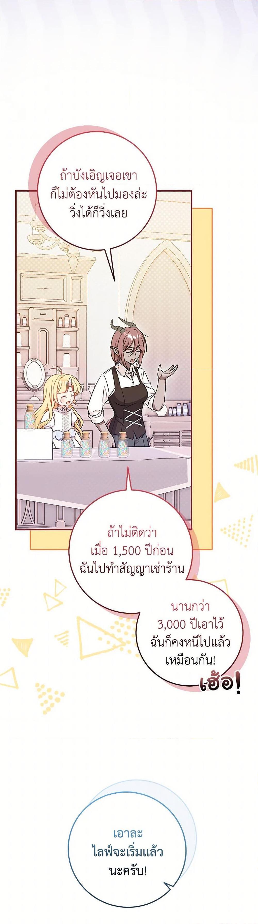 Baby Pharmacist Princess ตอนที่ 88 47