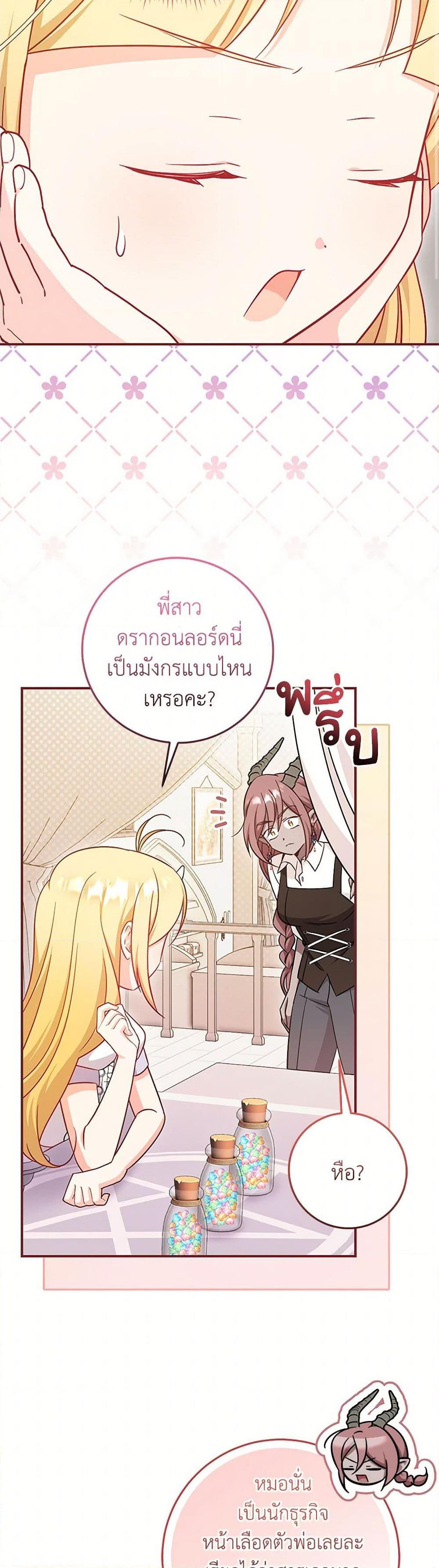 Baby Pharmacist Princess ตอนที่ 88 45