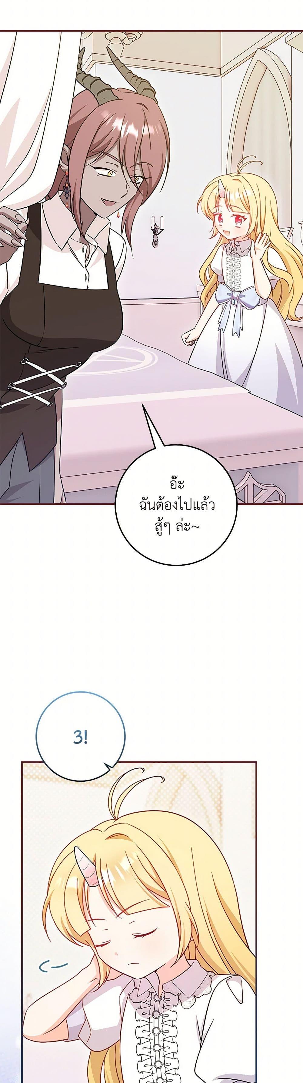 Baby Pharmacist Princess ตอนที่ 88 48