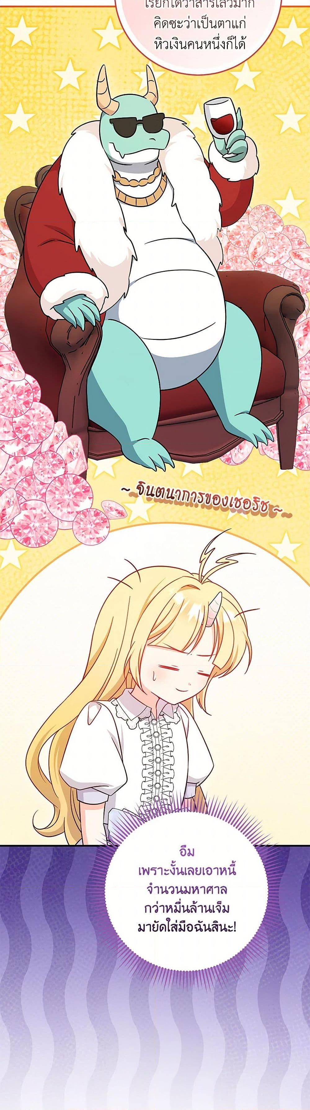 Baby Pharmacist Princess ตอนที่ 88 46