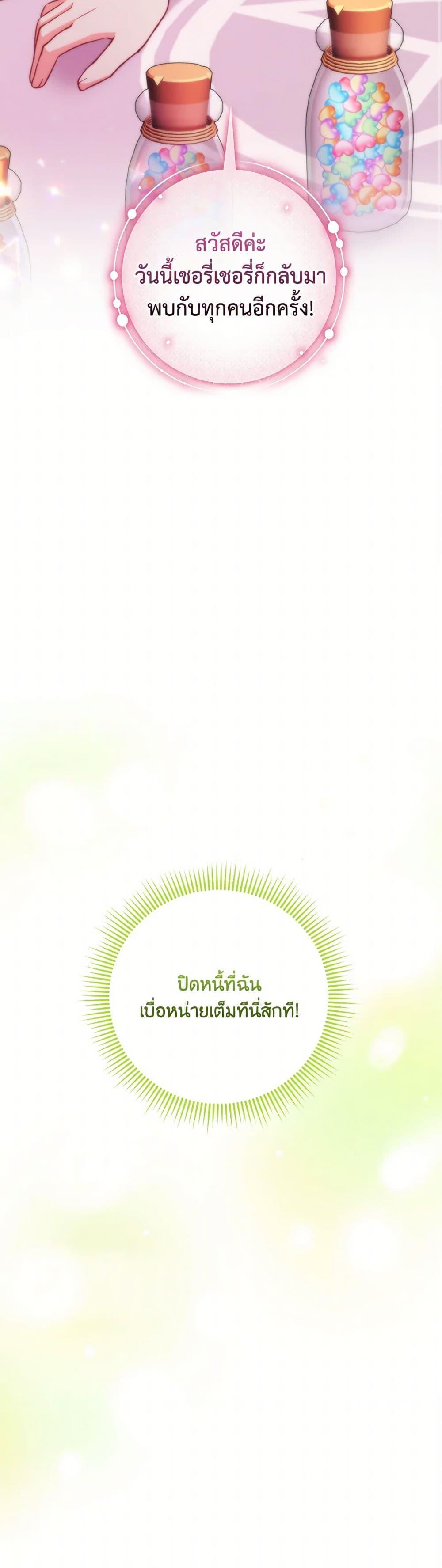 Baby Pharmacist Princess ตอนที่ 88 51