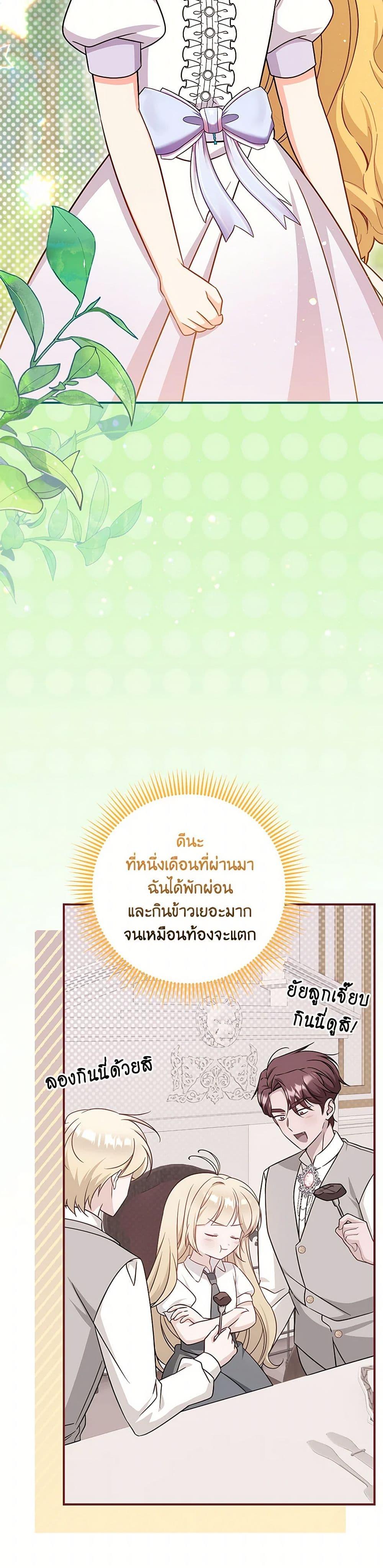 Baby Pharmacist Princess ตอนที่ 89 3