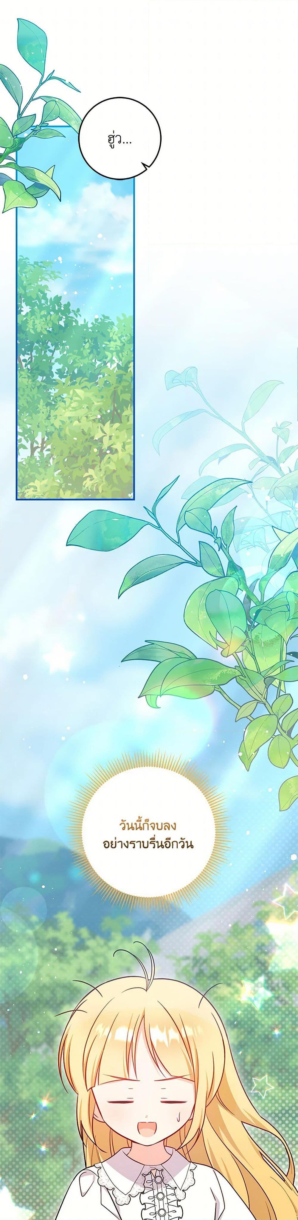 Baby Pharmacist Princess ตอนที่ 89 2