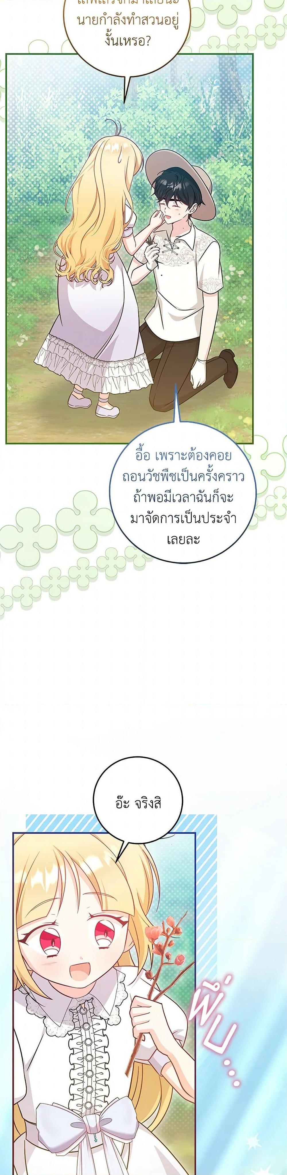 Baby Pharmacist Princess ตอนที่ 89 6
