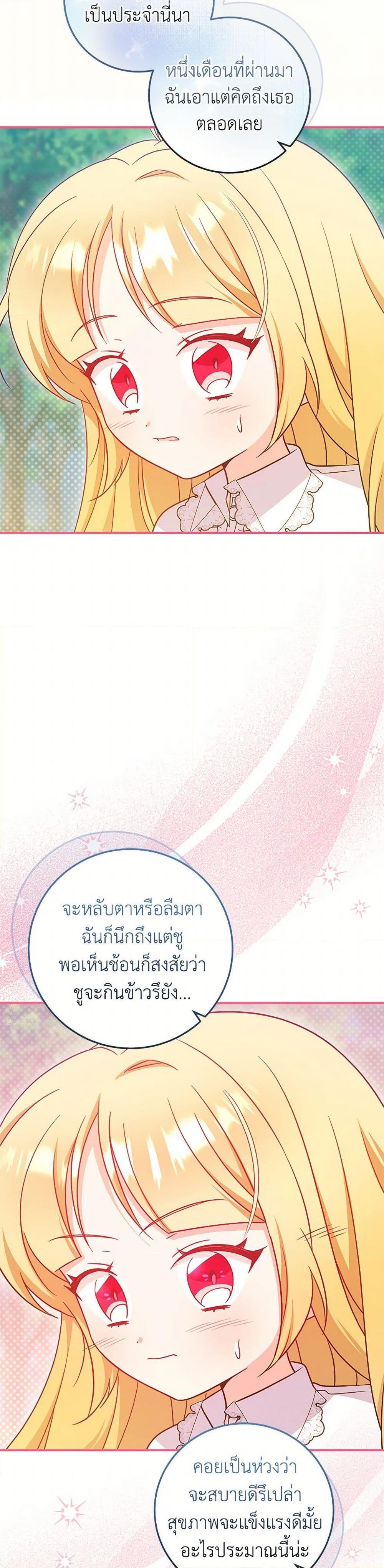 Baby Pharmacist Princess ตอนที่ 89 9