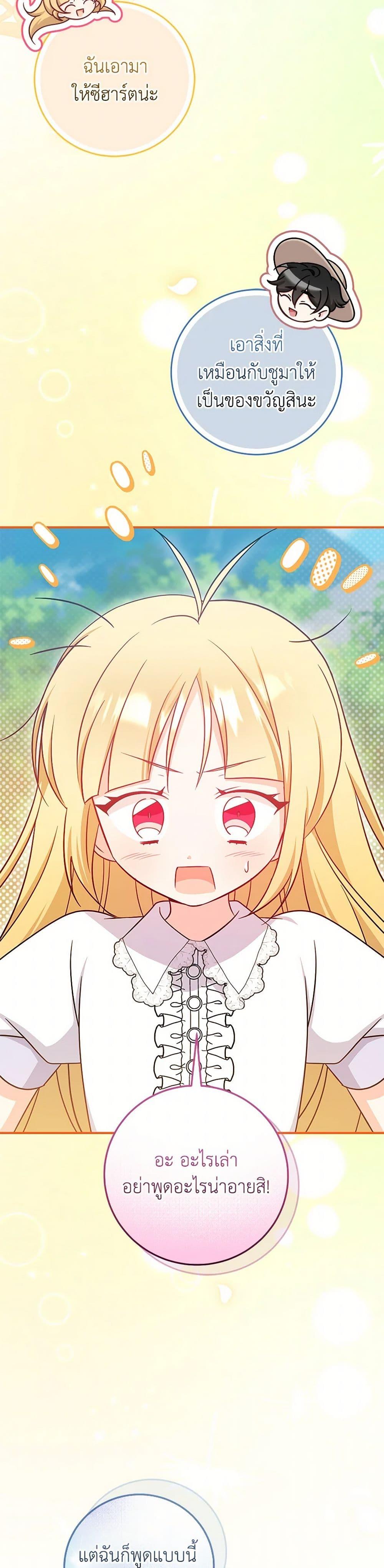 Baby Pharmacist Princess ตอนที่ 89 8