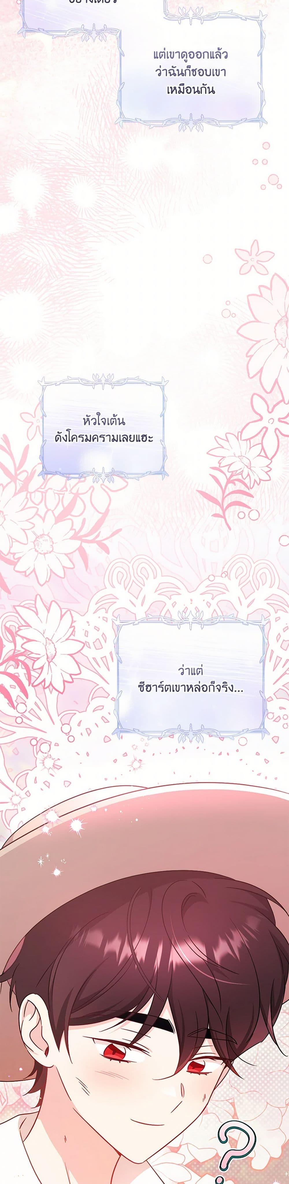 Baby Pharmacist Princess ตอนที่ 89 11