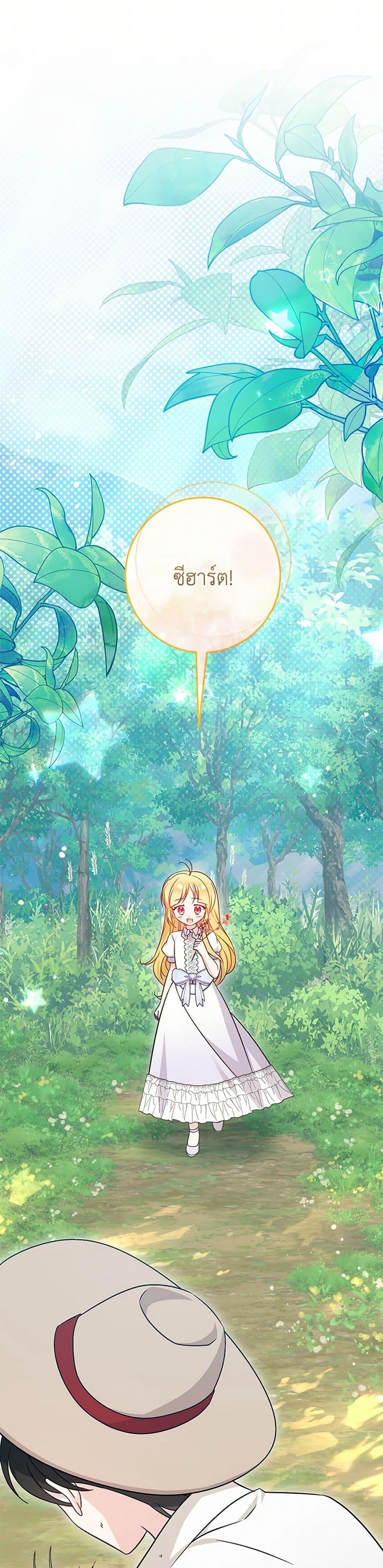 Baby Pharmacist Princess ตอนที่ 89 4