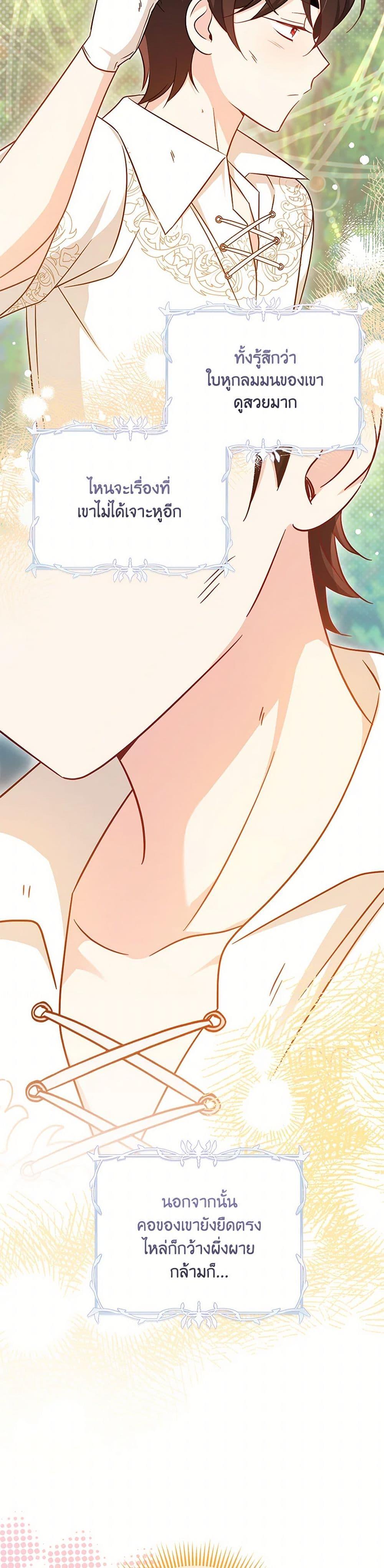 Baby Pharmacist Princess ตอนที่ 89 13