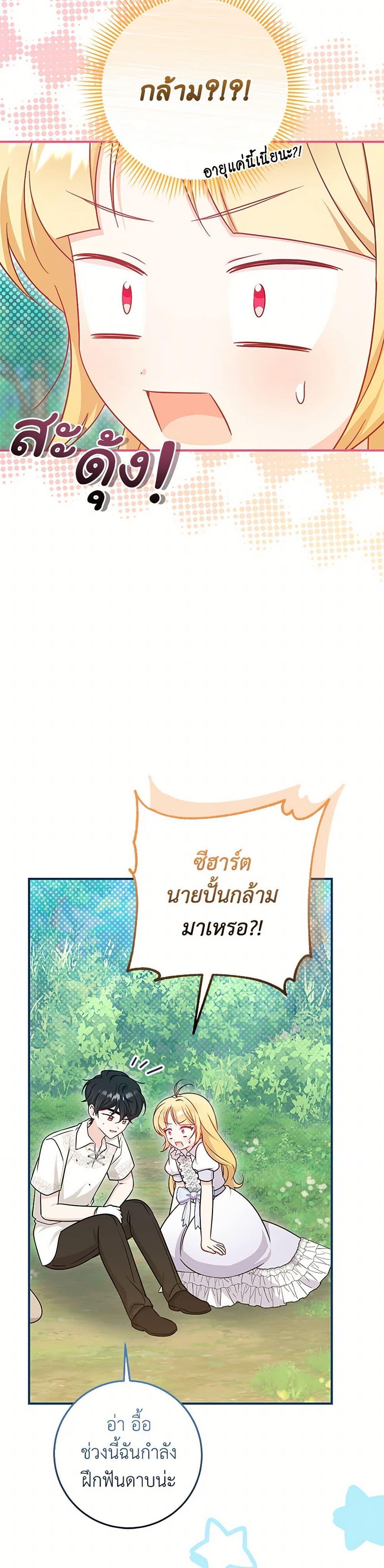 Baby Pharmacist Princess ตอนที่ 89 14