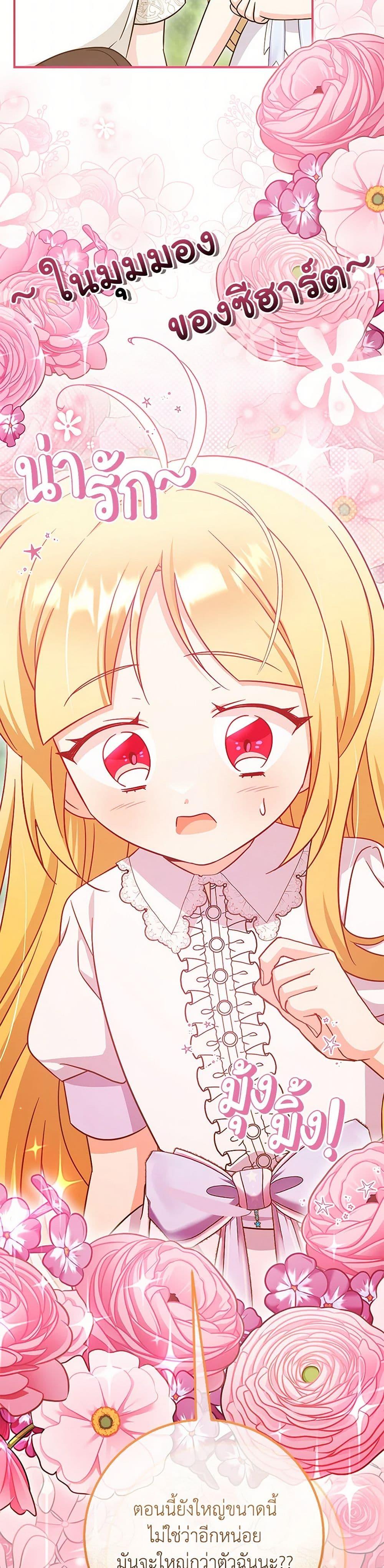 Baby Pharmacist Princess ตอนที่ 89 16