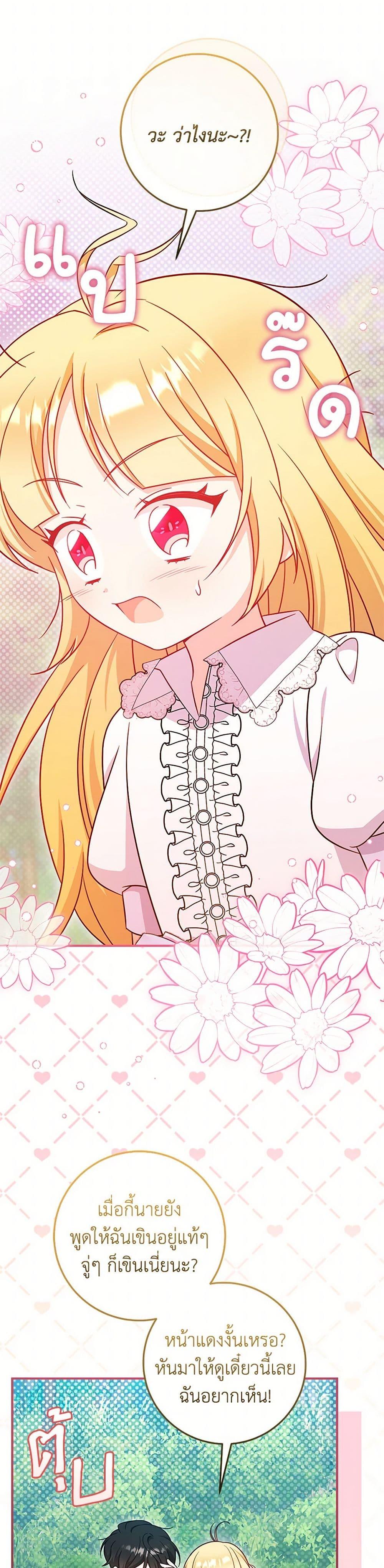 Baby Pharmacist Princess ตอนที่ 89 19