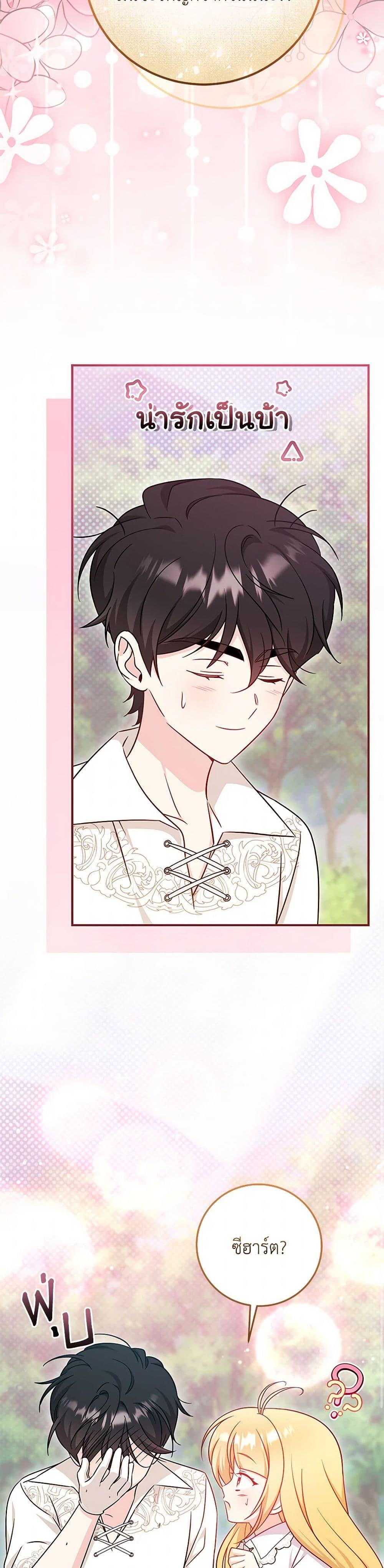 Baby Pharmacist Princess ตอนที่ 89 17