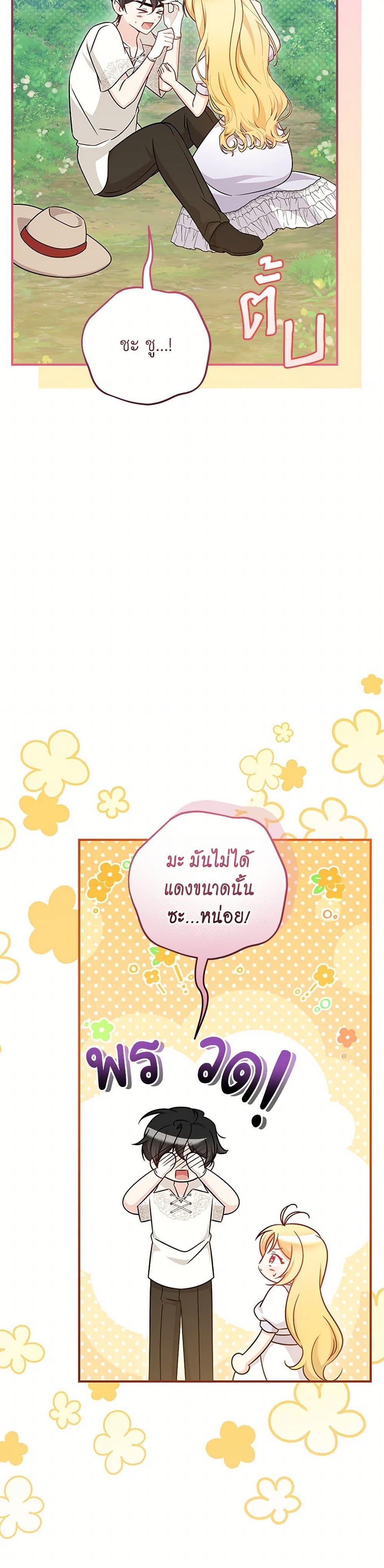 Baby Pharmacist Princess ตอนที่ 89 20