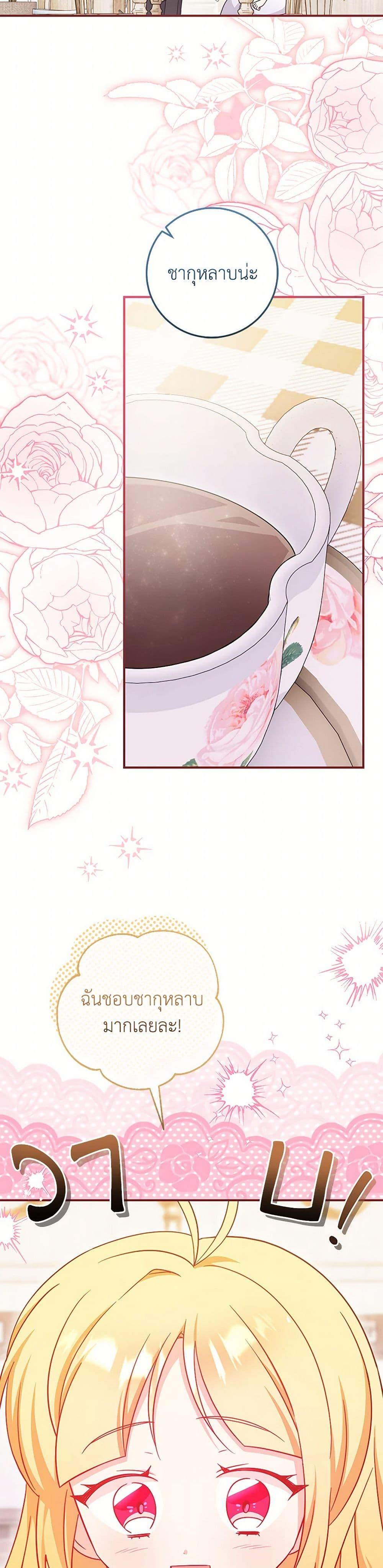 Baby Pharmacist Princess ตอนที่ 89 24