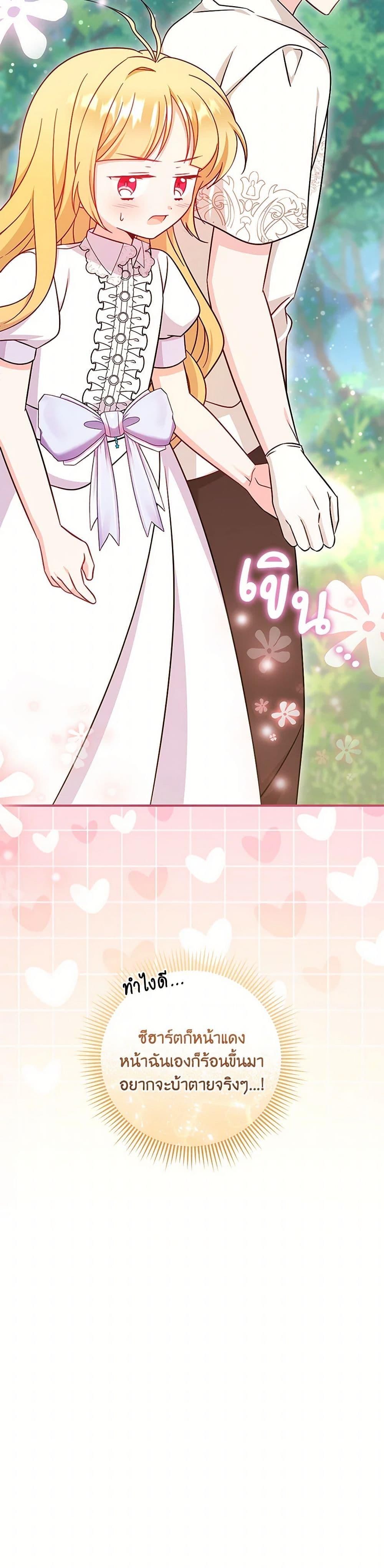 Baby Pharmacist Princess ตอนที่ 89 22
