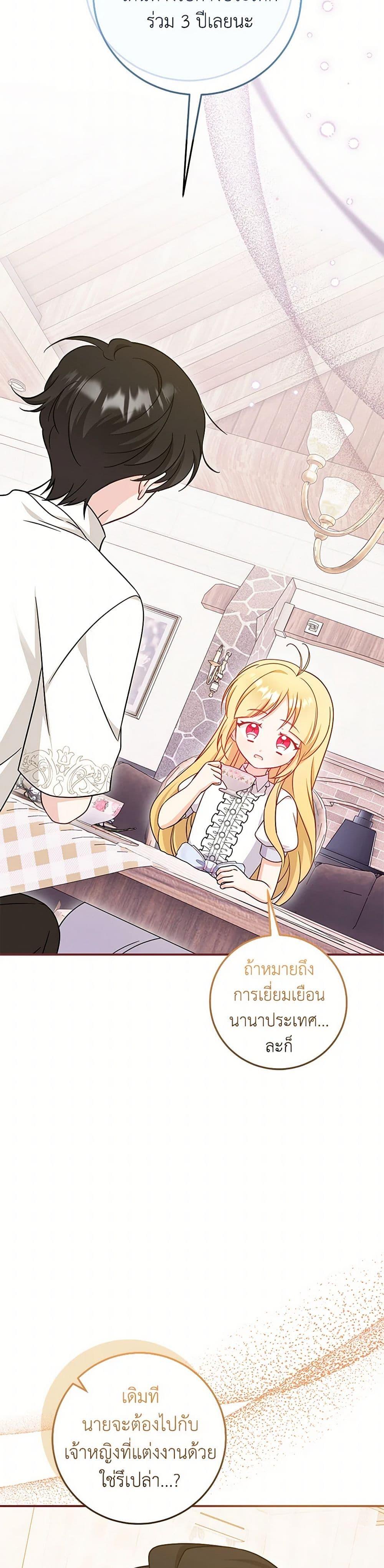 Baby Pharmacist Princess ตอนที่ 89 26
