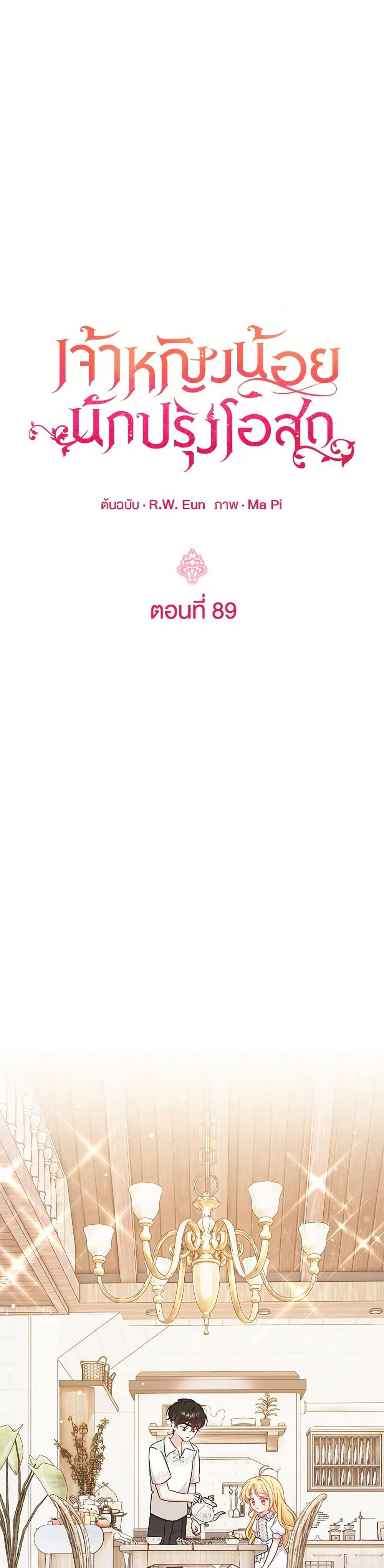 Baby Pharmacist Princess ตอนที่ 89 23