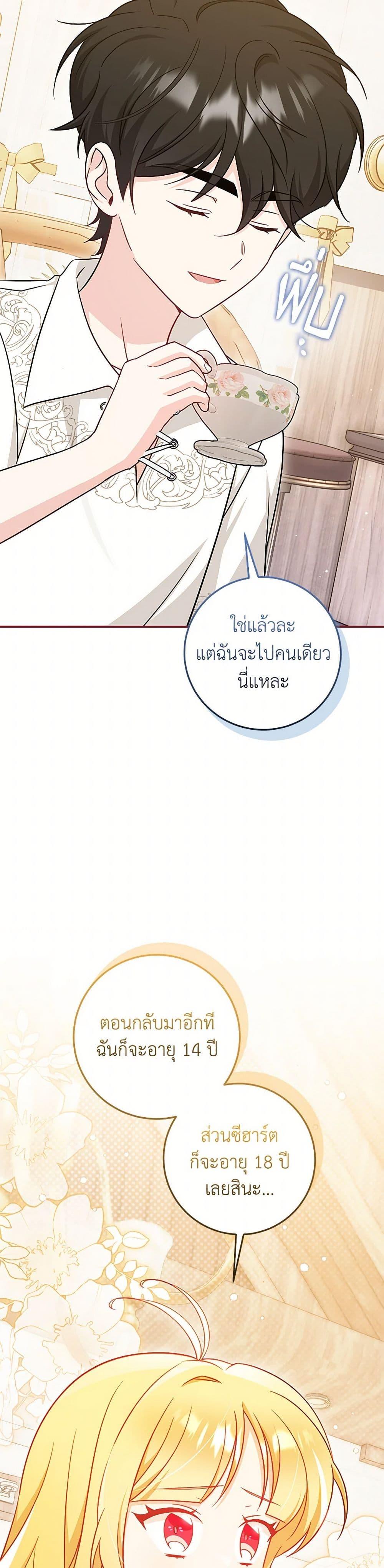 Baby Pharmacist Princess ตอนที่ 89 27