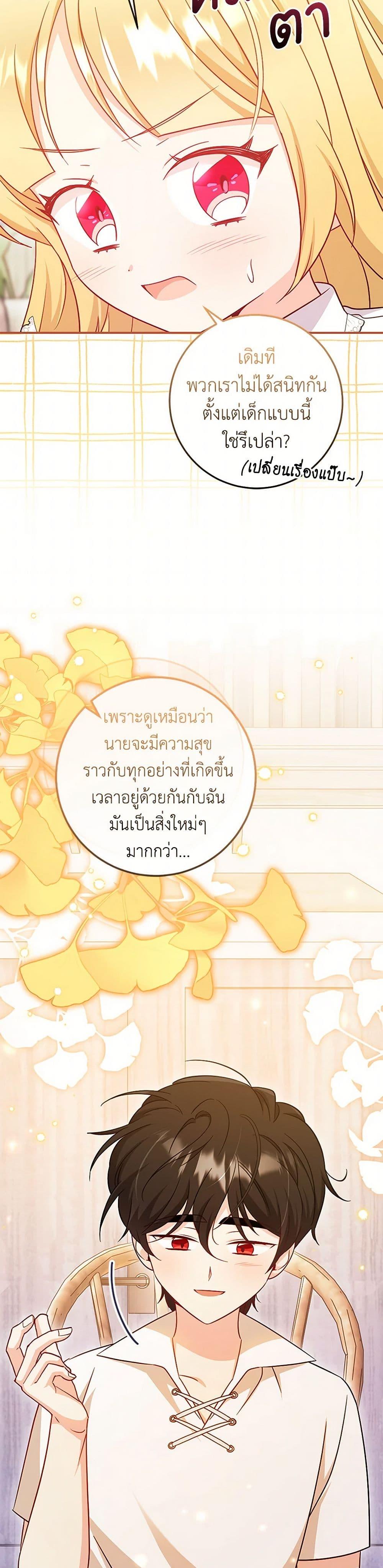 Baby Pharmacist Princess ตอนที่ 89 31