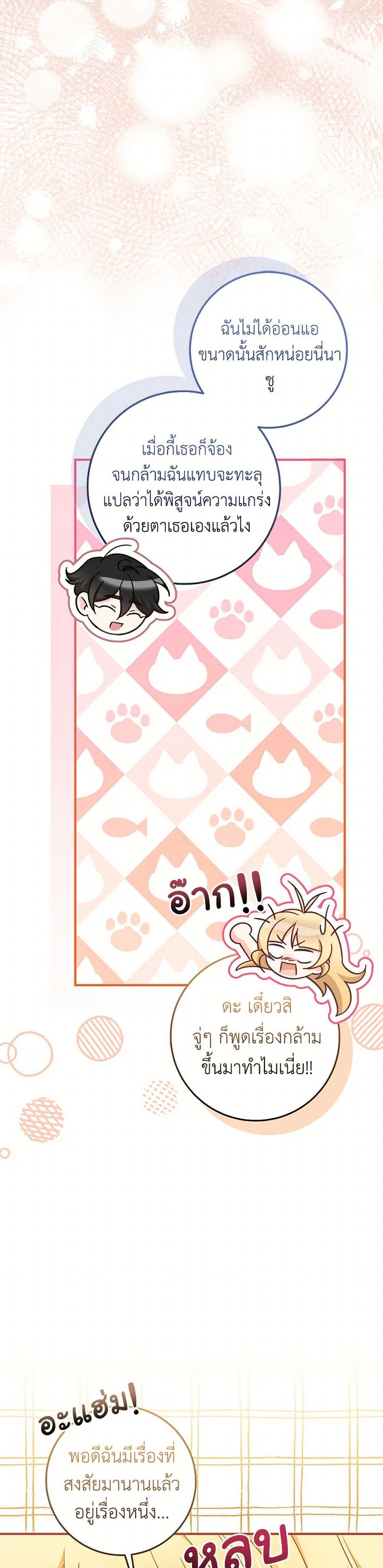 Baby Pharmacist Princess ตอนที่ 89 30