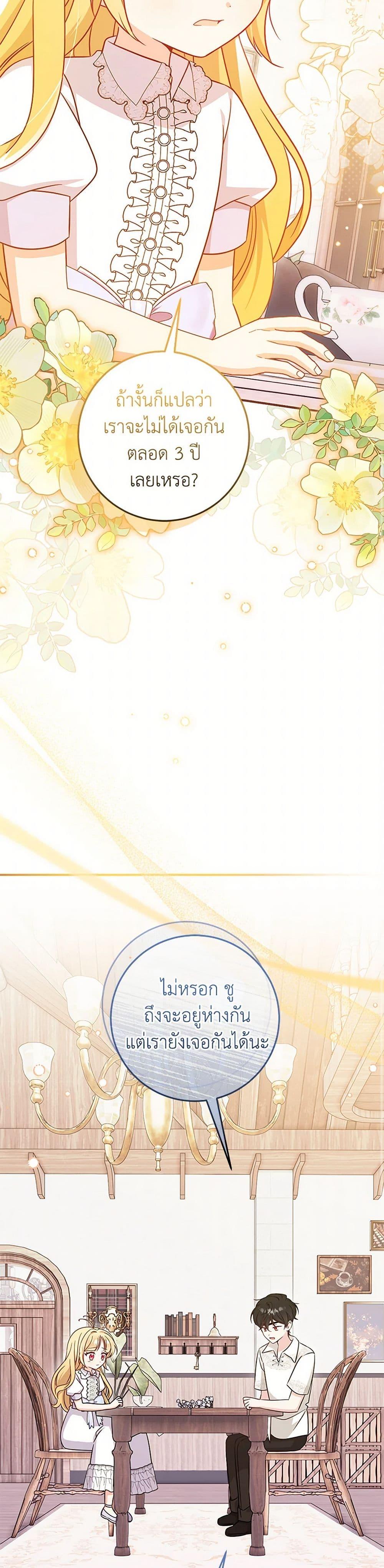 Baby Pharmacist Princess ตอนที่ 89 28