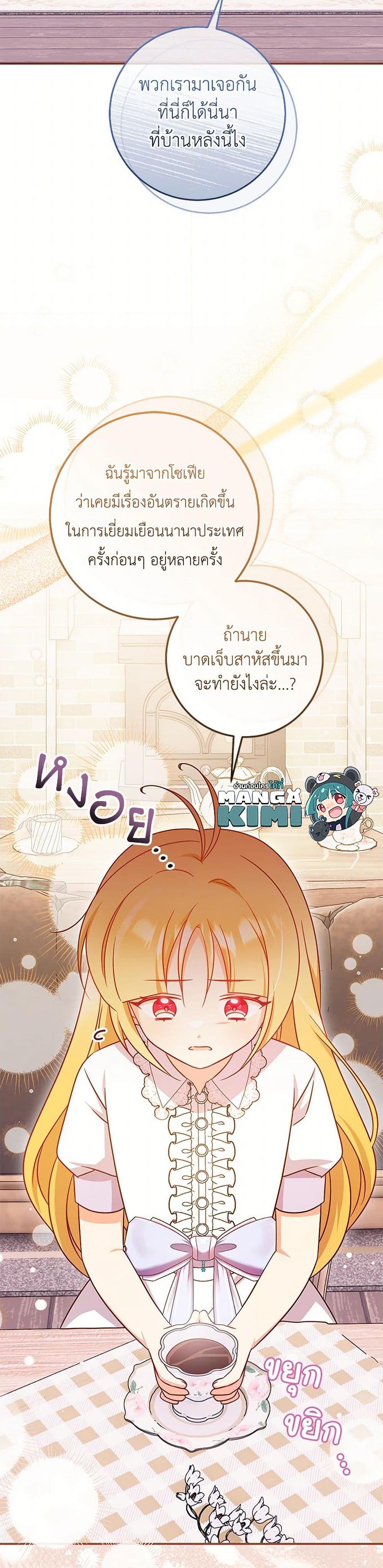 Baby Pharmacist Princess ตอนที่ 89 29