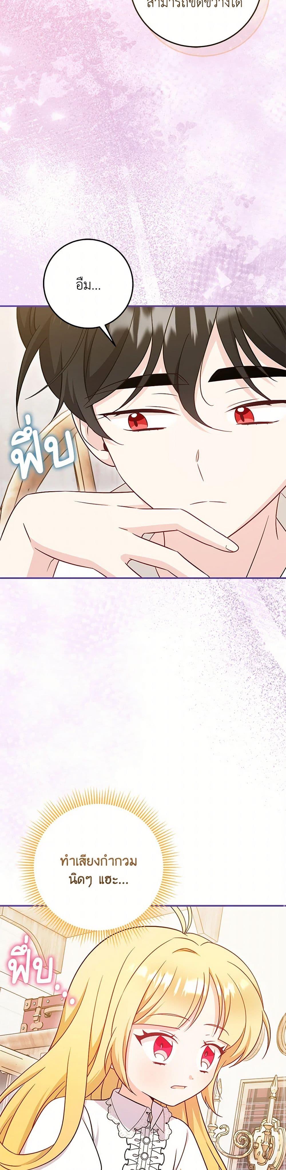 Baby Pharmacist Princess ตอนที่ 89 33