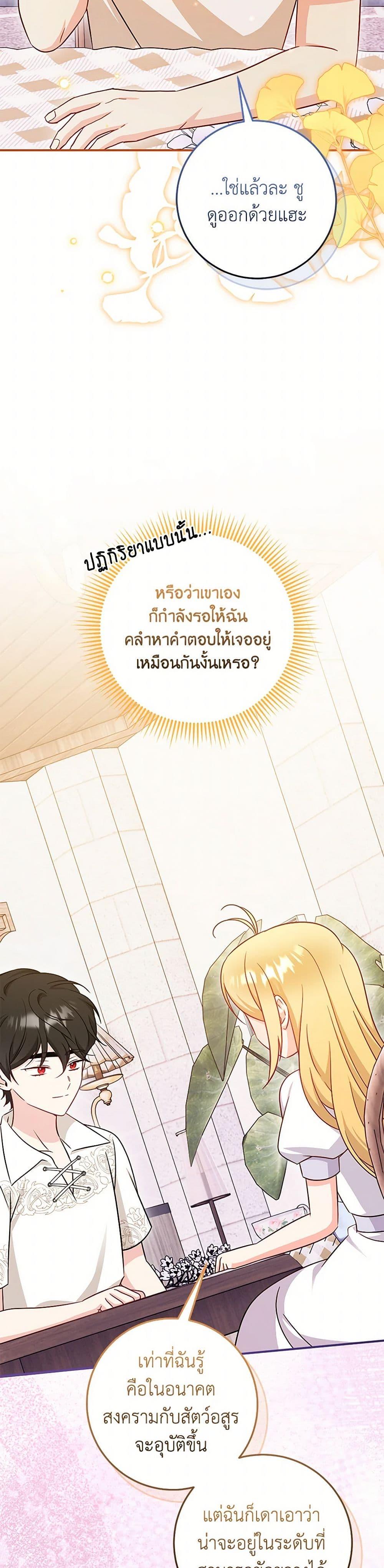 Baby Pharmacist Princess ตอนที่ 89 32
