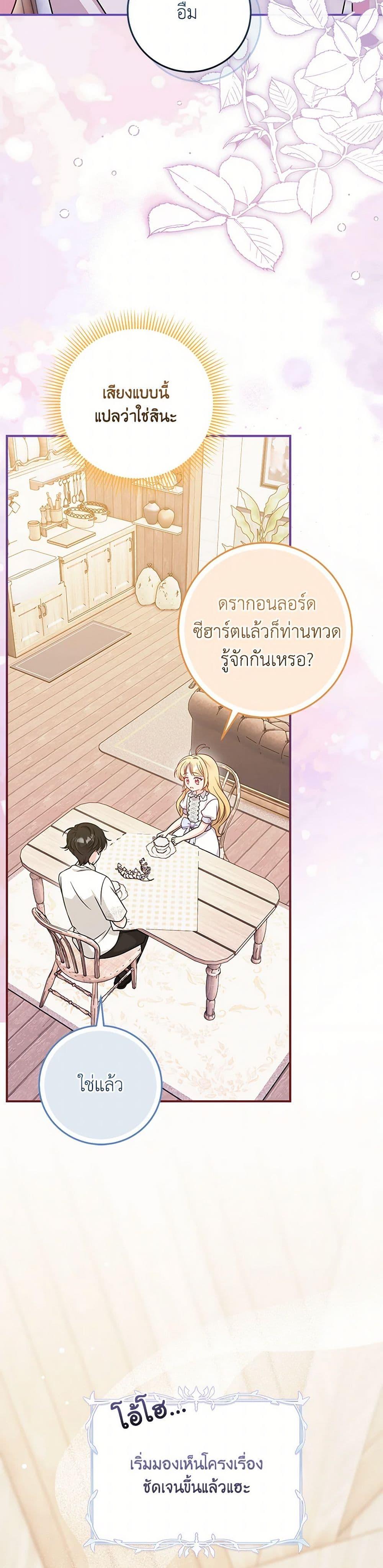 Baby Pharmacist Princess ตอนที่ 89 35