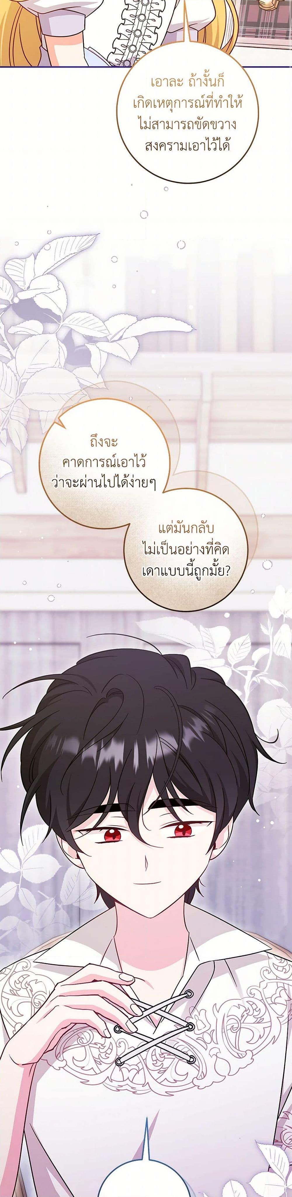 Baby Pharmacist Princess ตอนที่ 89 34