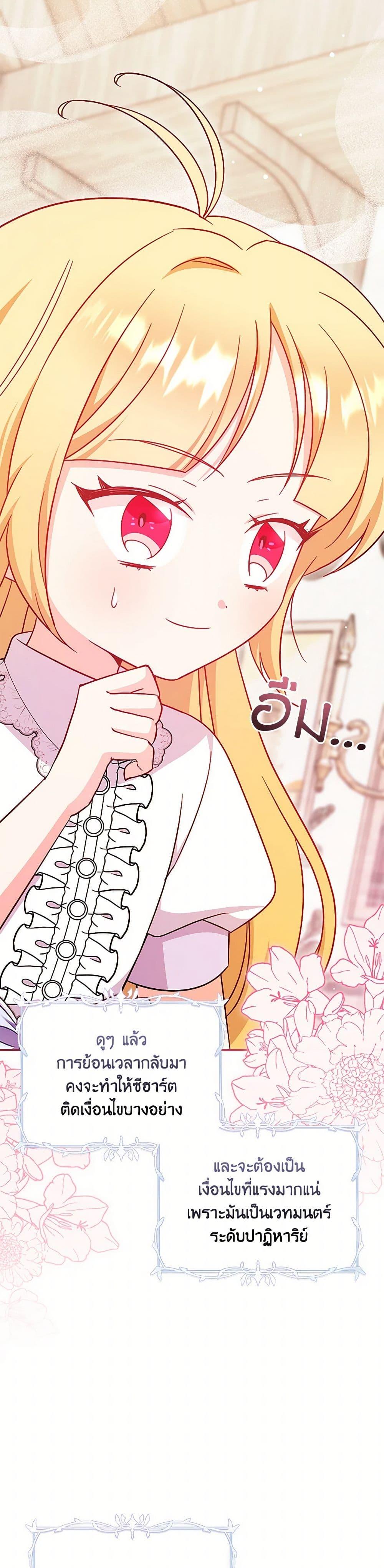 Baby Pharmacist Princess ตอนที่ 89 36