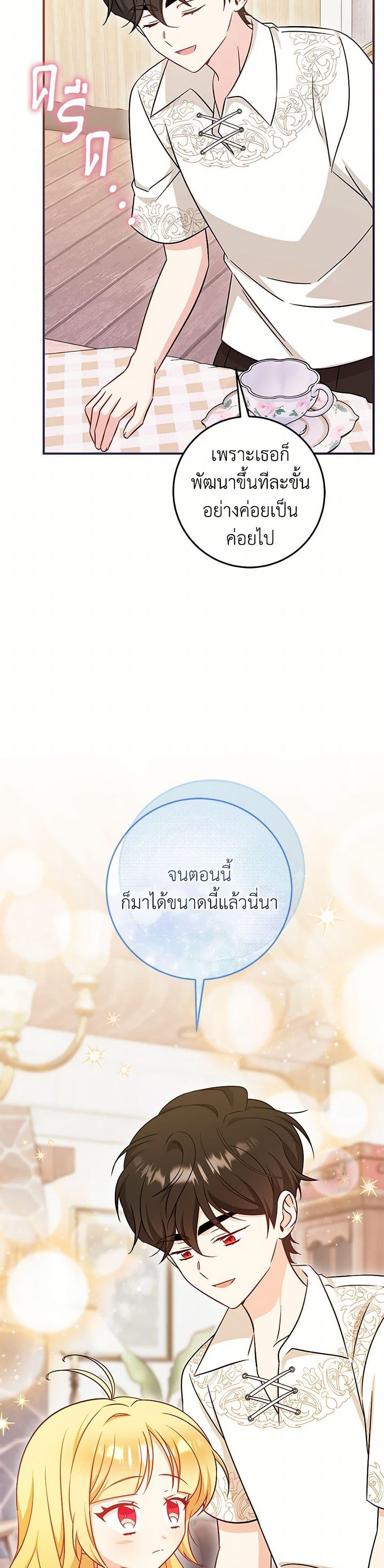 Baby Pharmacist Princess ตอนที่ 89 41