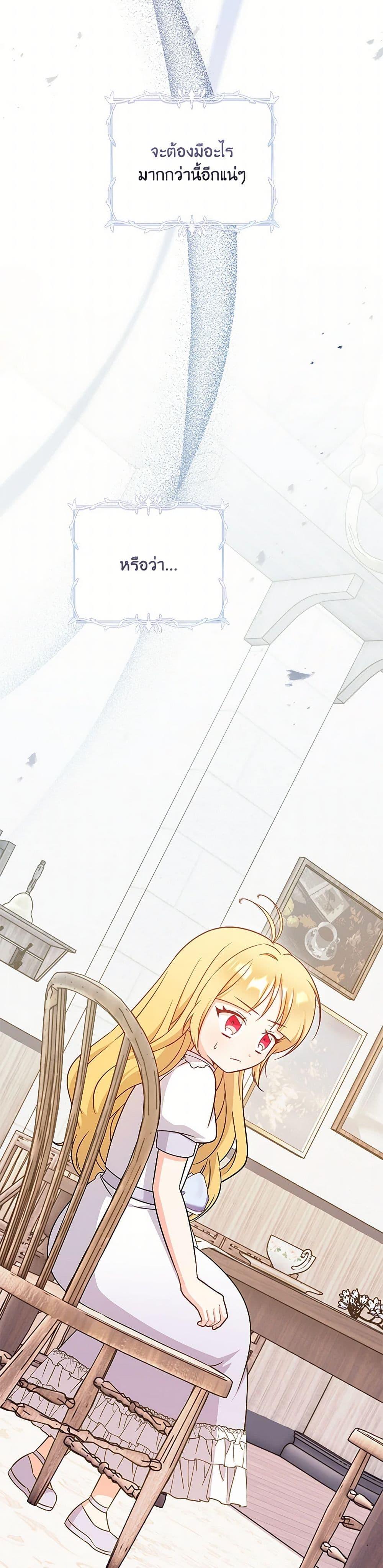 Baby Pharmacist Princess ตอนที่ 89 38