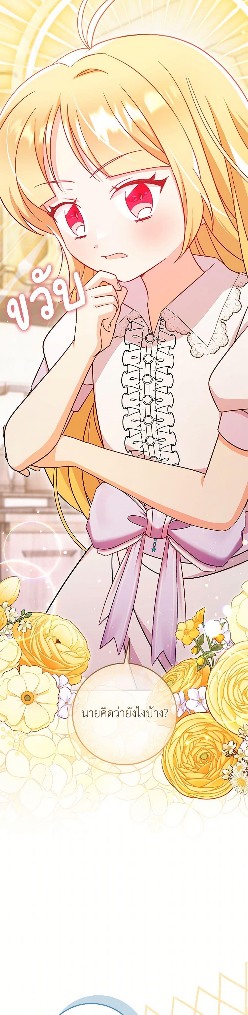 Baby Pharmacist Princess ตอนที่ 89 45