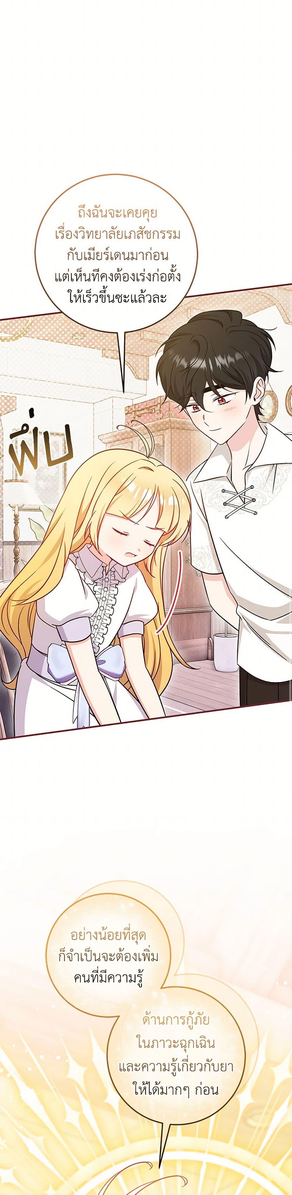 Baby Pharmacist Princess ตอนที่ 89 44