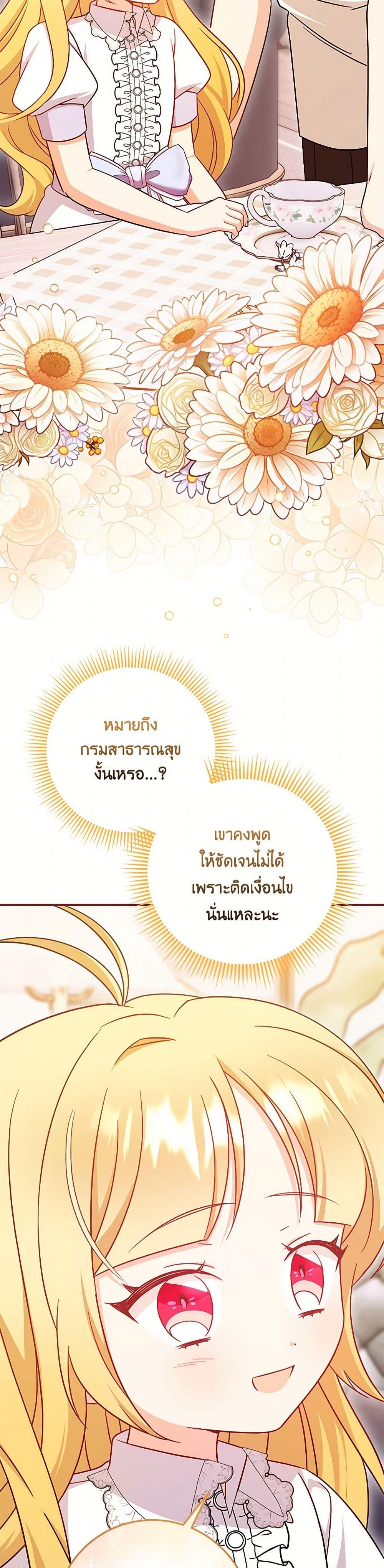 Baby Pharmacist Princess ตอนที่ 89 42