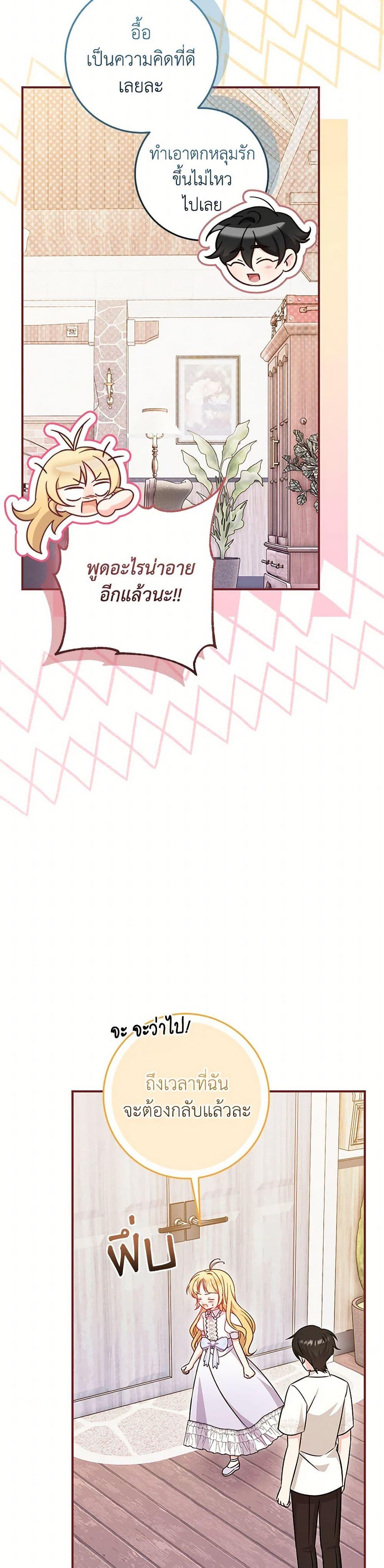 Baby Pharmacist Princess ตอนที่ 89 46