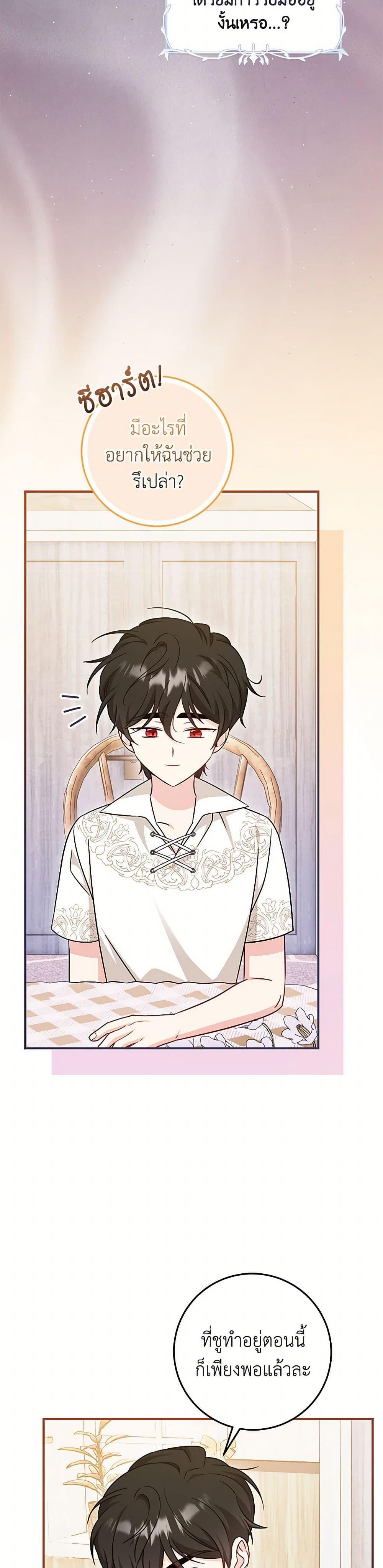 Baby Pharmacist Princess ตอนที่ 89 40