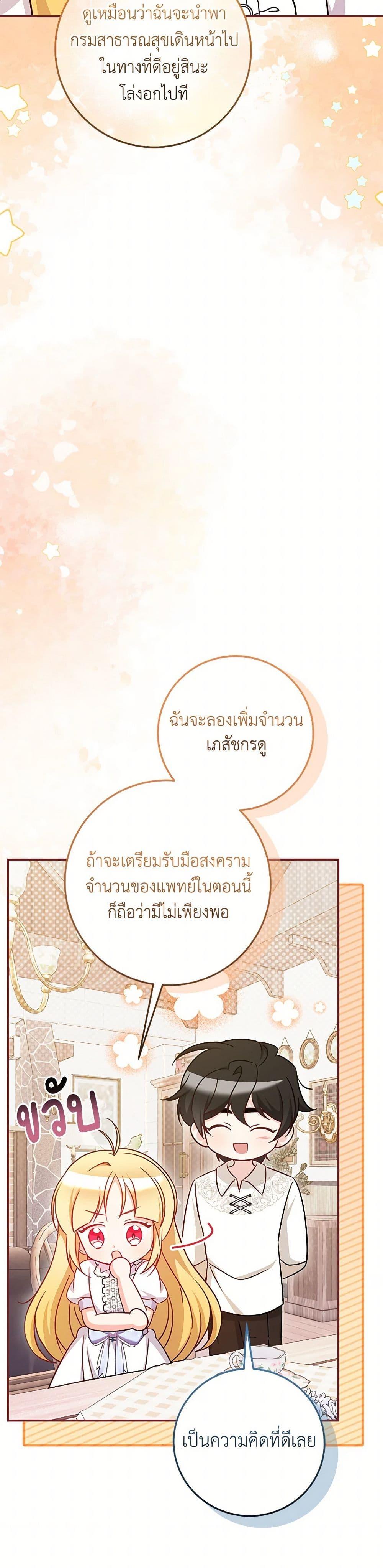 Baby Pharmacist Princess ตอนที่ 89 43