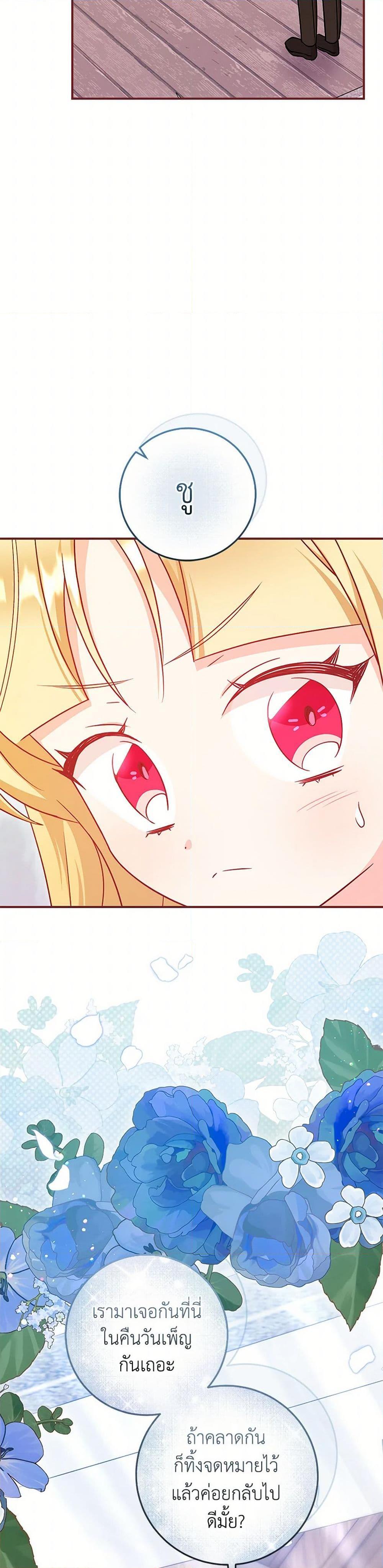Baby Pharmacist Princess ตอนที่ 89 47
