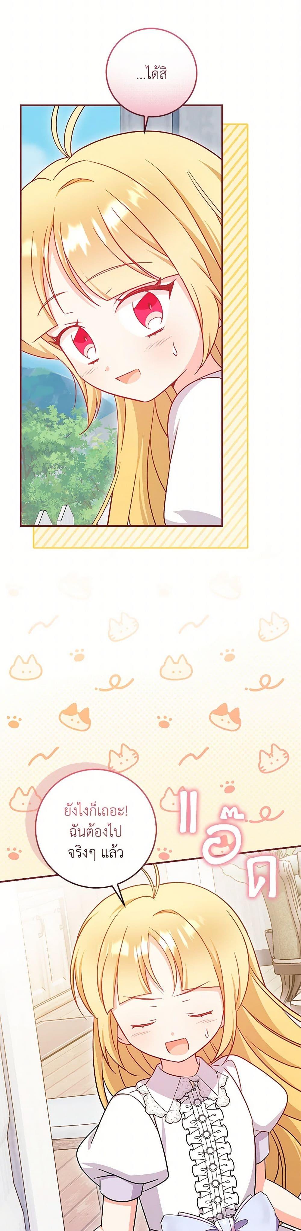 Baby Pharmacist Princess ตอนที่ 89 49