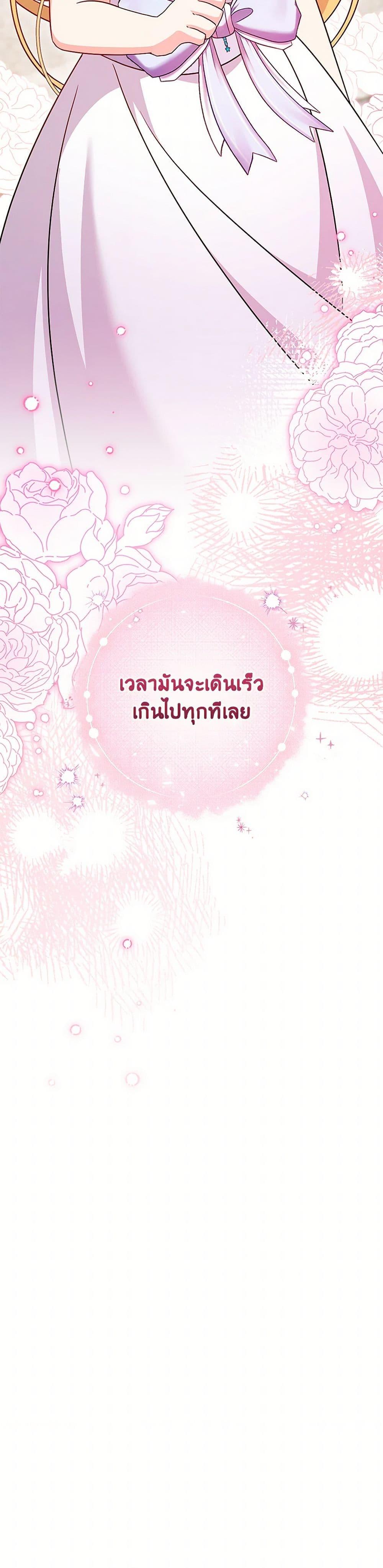 Baby Pharmacist Princess ตอนที่ 89 51