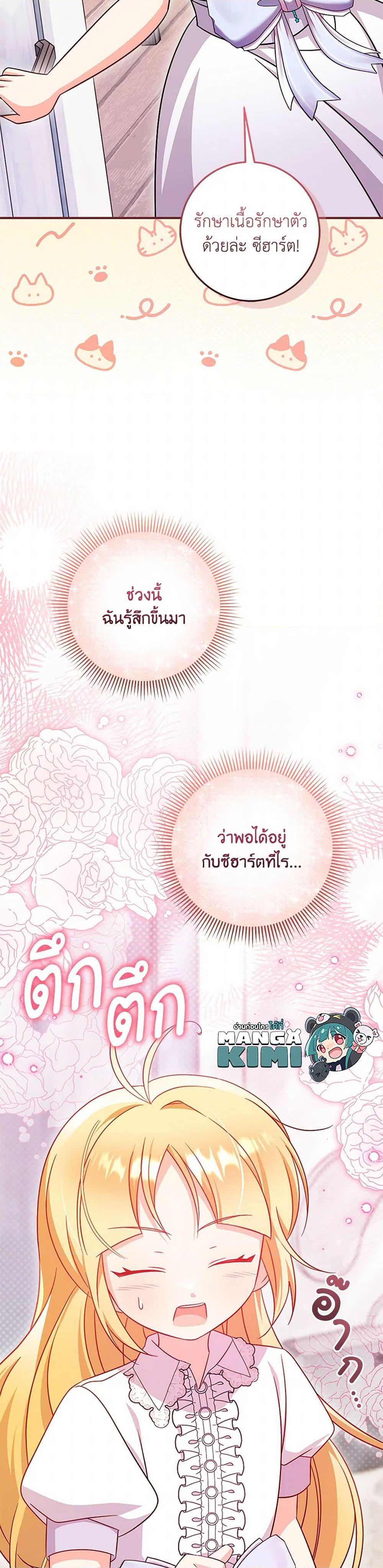 Baby Pharmacist Princess ตอนที่ 89 50