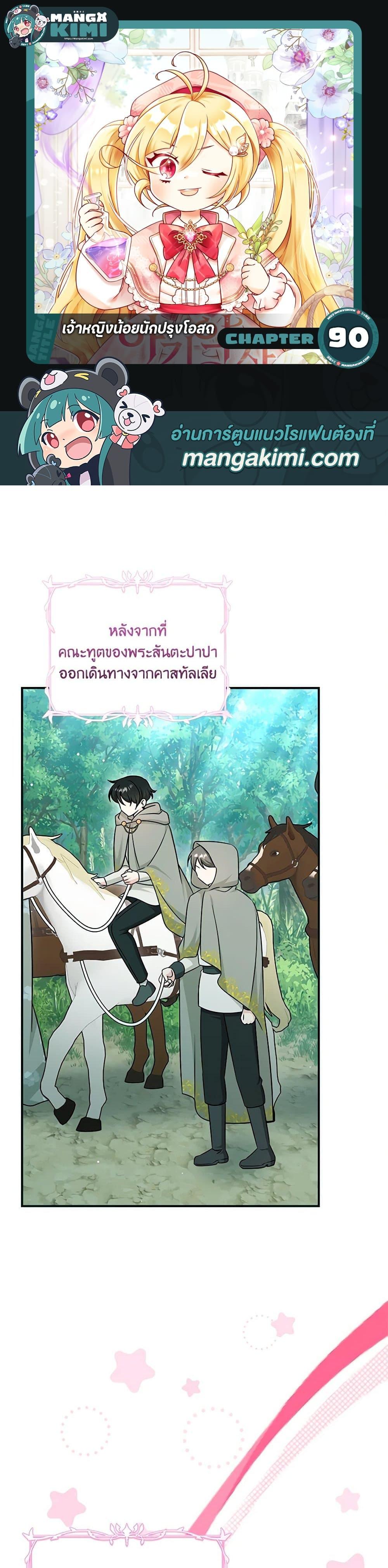 Baby Pharmacist Princess ตอนที่ 90 1