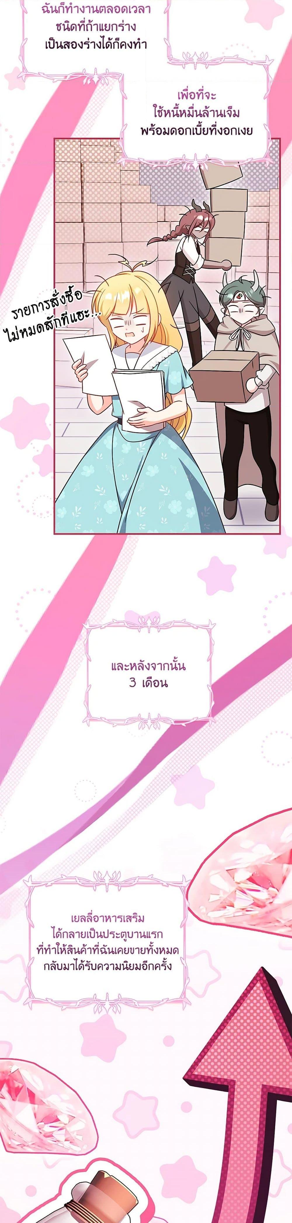 Baby Pharmacist Princess ตอนที่ 90 2