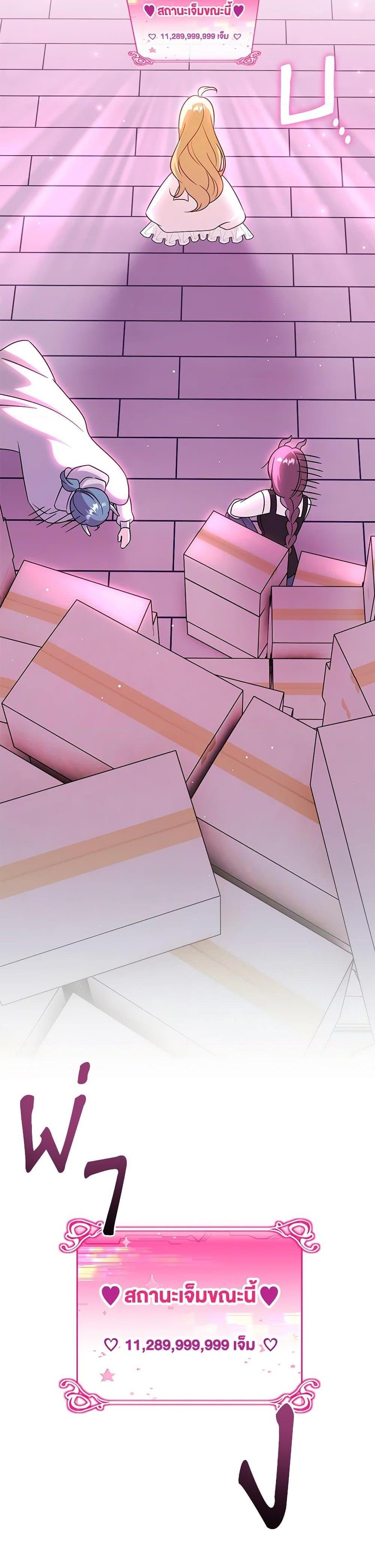 Baby Pharmacist Princess ตอนที่ 90 4