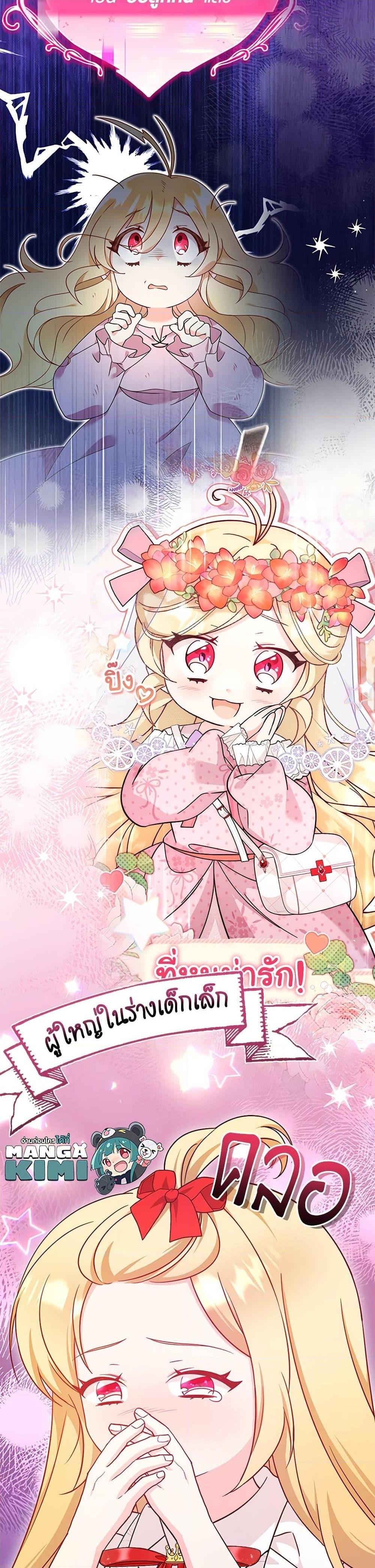 Baby Pharmacist Princess ตอนที่ 90 6